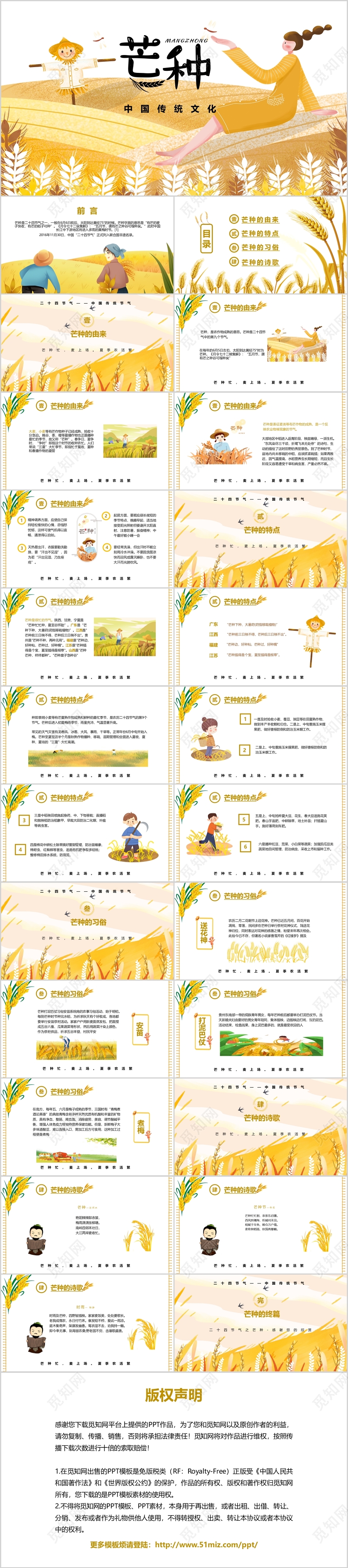黄色卡通中国传统文化二十四节气芒种主题班会PPT模板