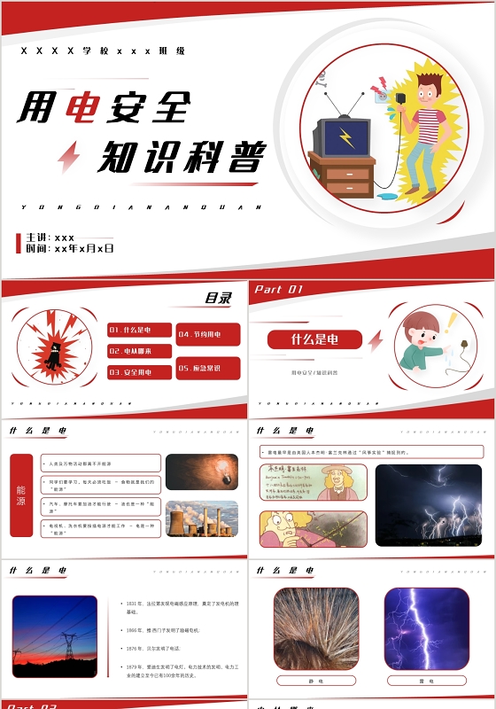 红色简约用电安全知识科普PPT模板