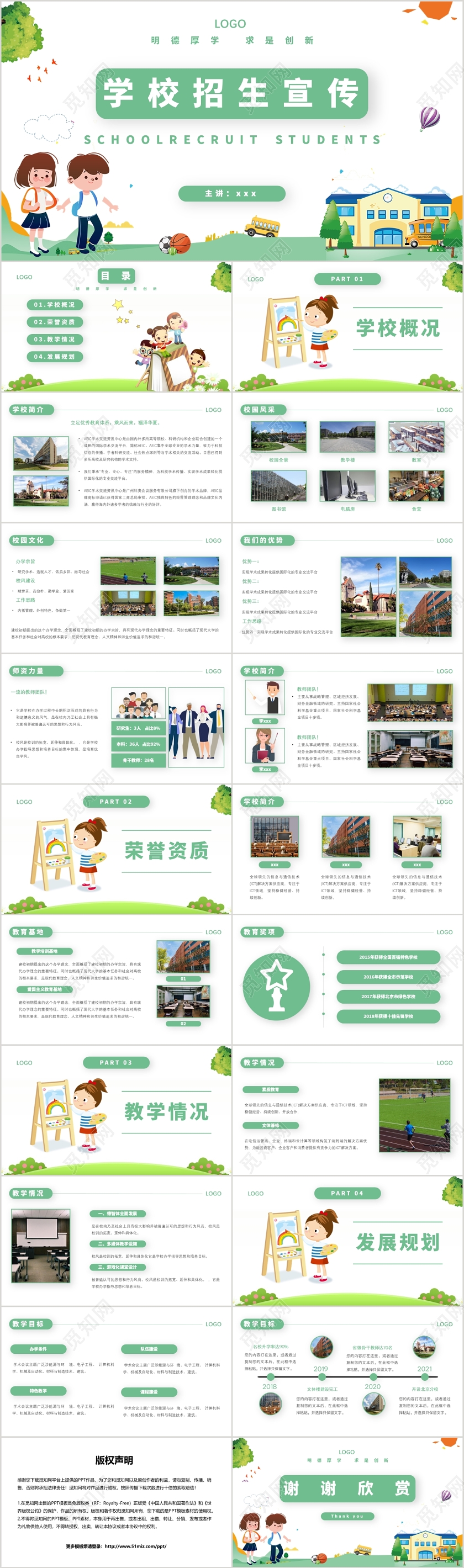 清新绿色卡通学校招生宣传PPT模板