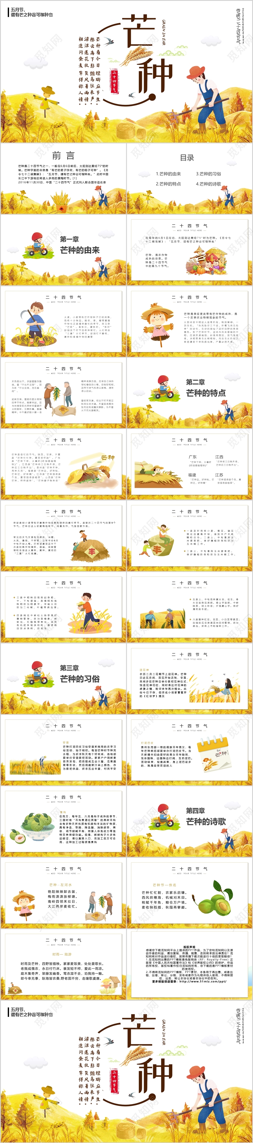 中国传统24节气芒种PPT模板宣传PPT动态PPT