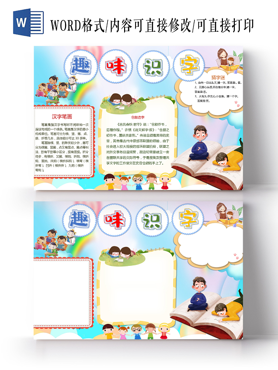 卡通趣味识字汉字笔画仓颉造字猜字谜小报