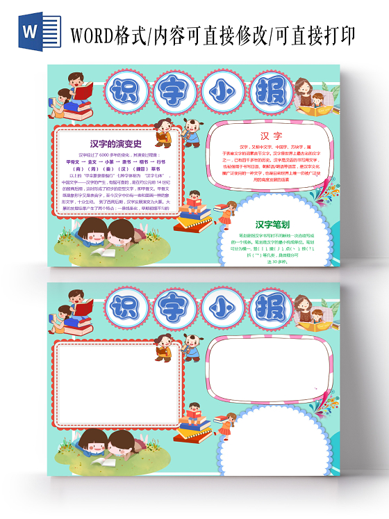 卡通识字小报汉字的演变史汉字笔画小报