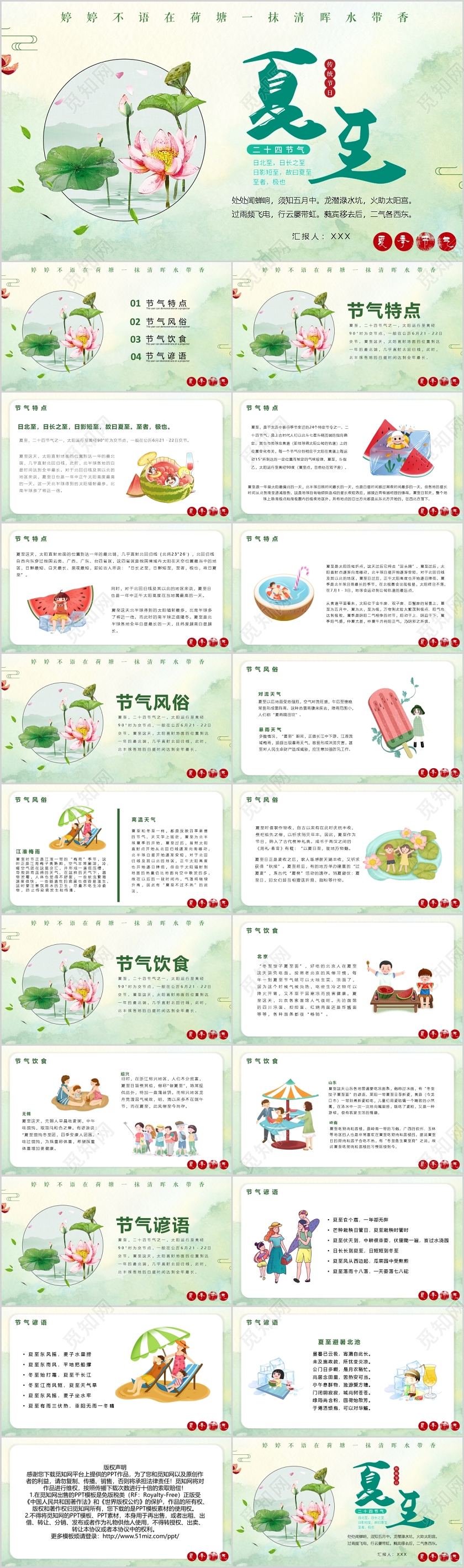 夏至荷花二十四节气24PPT模板宣传PPT动态PPT夏至二十四节气24