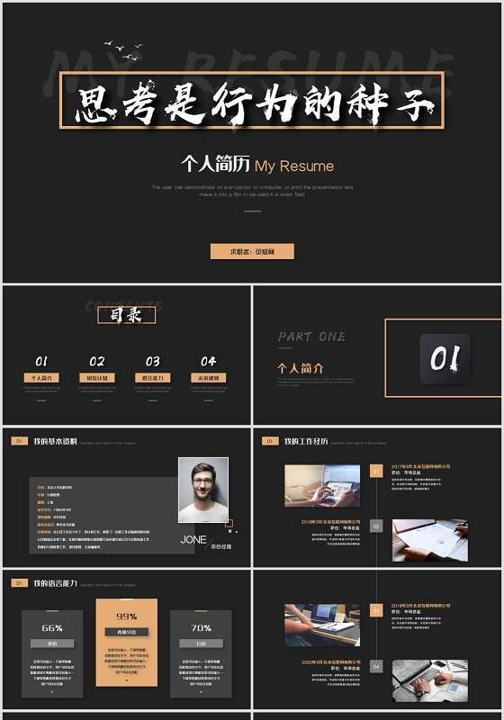创意简约个人简历求职简历岗位ppt模板