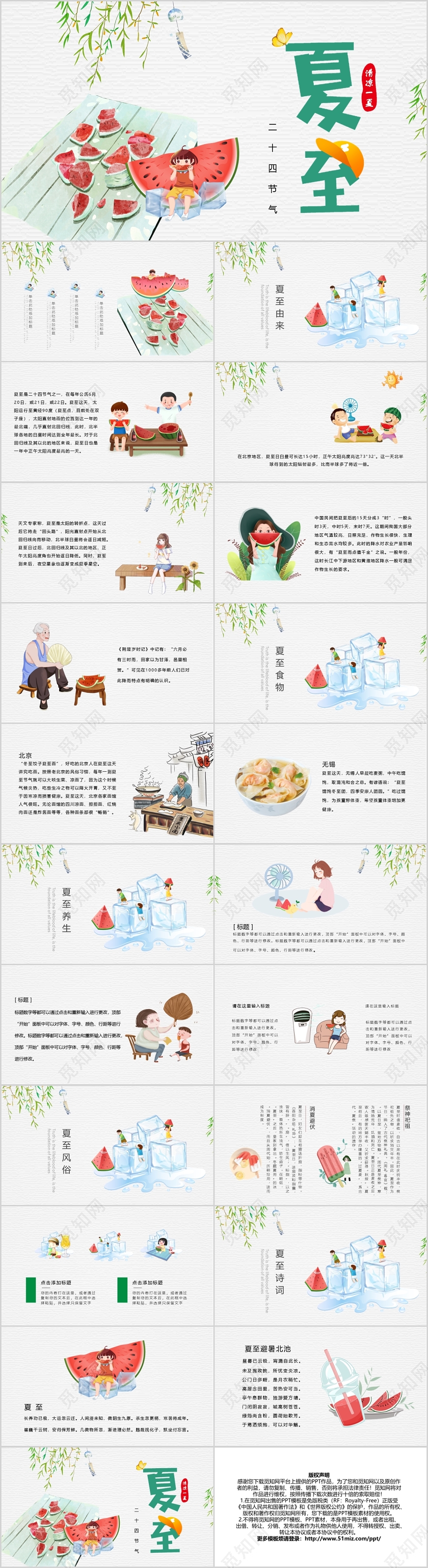 简约卡通清新二十四节气夏至ppt模板宣传PPT动态PPT夏至二十四节气24