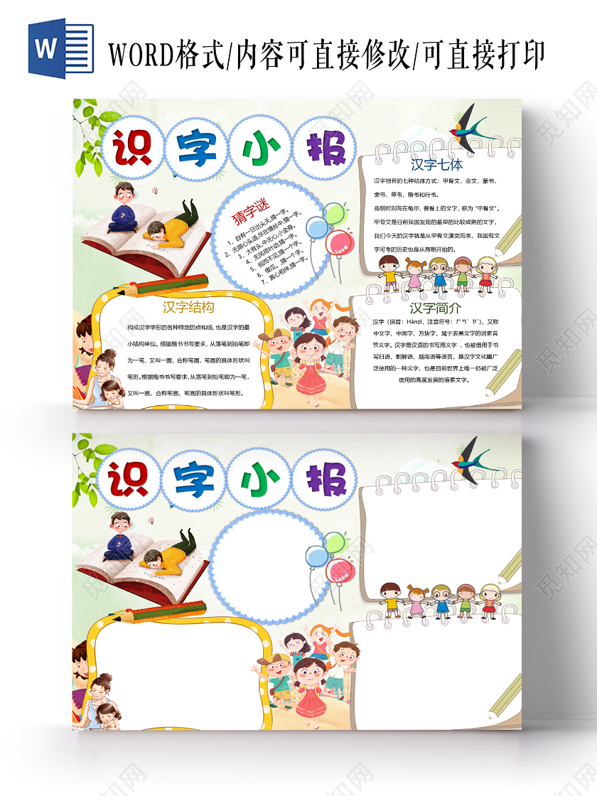 卡通识字小报汉字结构猜字谜汉字七体小报
