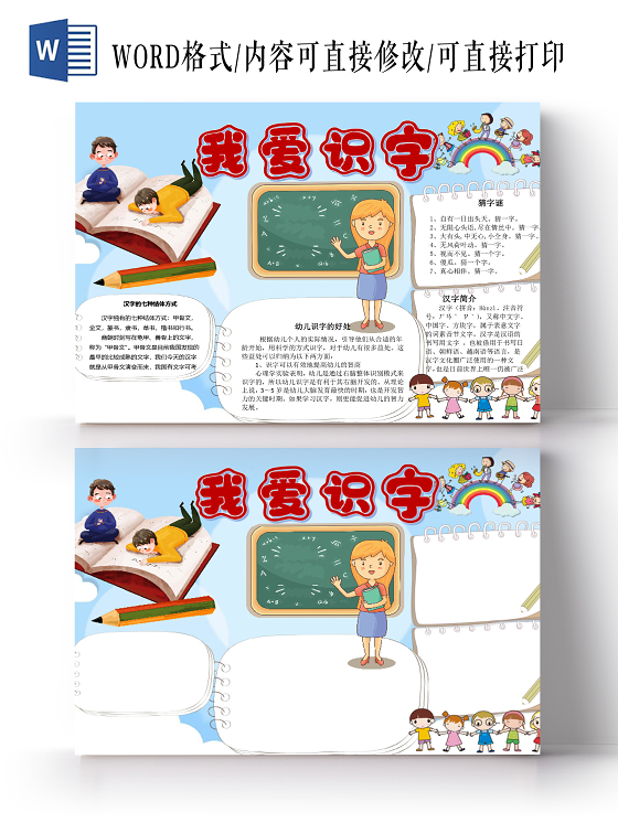 卡通识字小报汉字结构猜字谜汉字七体小报