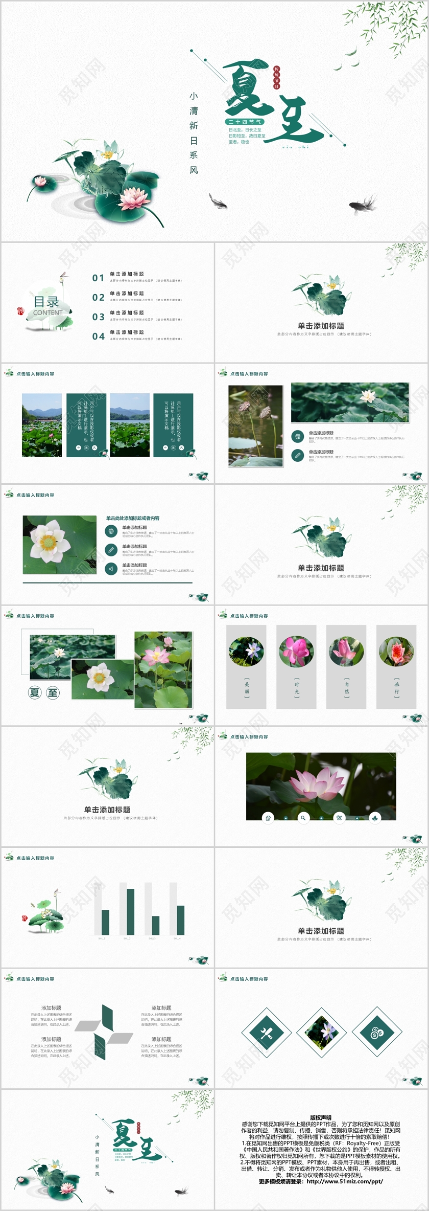 夏至小清新日系风PPT模板宣传PPT动态PPT夏至二十四节气24