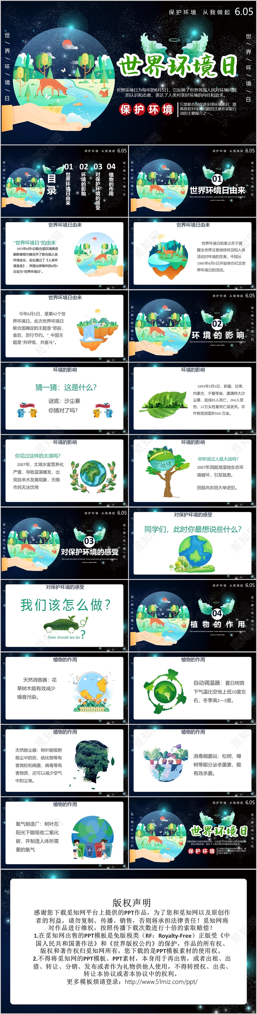 黑色梦幻风格世界环境日保护环境其他节日PPT模板