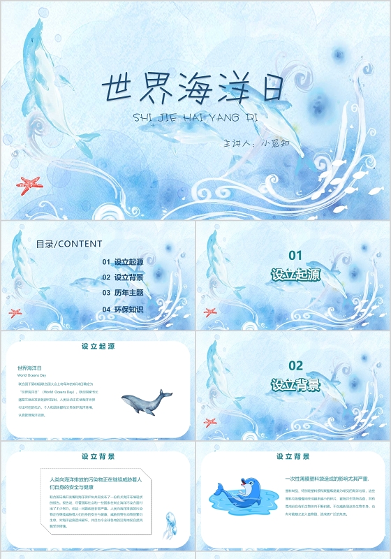 蓝色简约世界海洋日相关知识介绍主题班会PPT模板