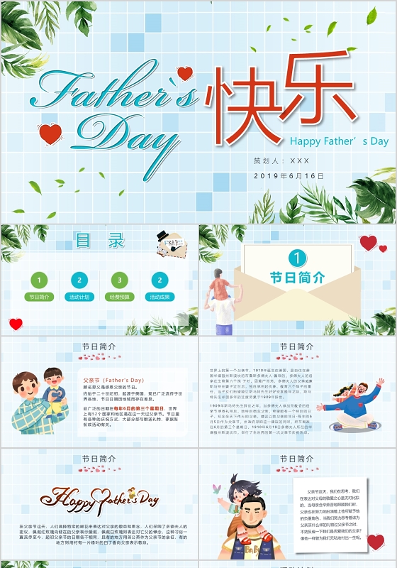蓝色萌趣小清新父亲节活动策划PPT模板宣传PPT动态PPT二十四节气24