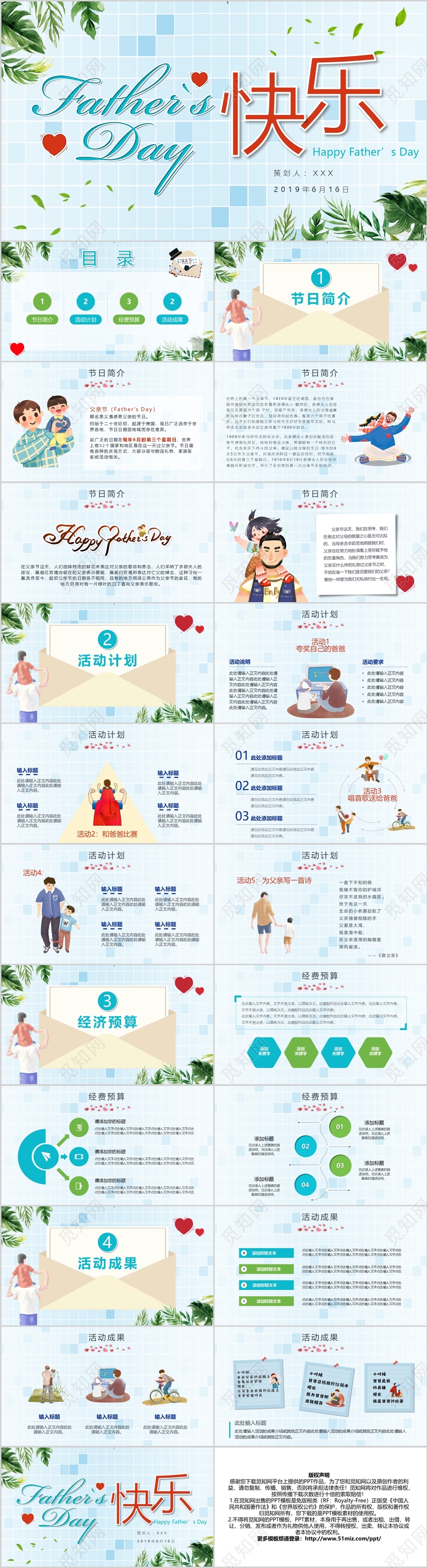 蓝色萌趣小清新父亲节活动策划PPT模板宣传PPT动态PPT二十四节气24