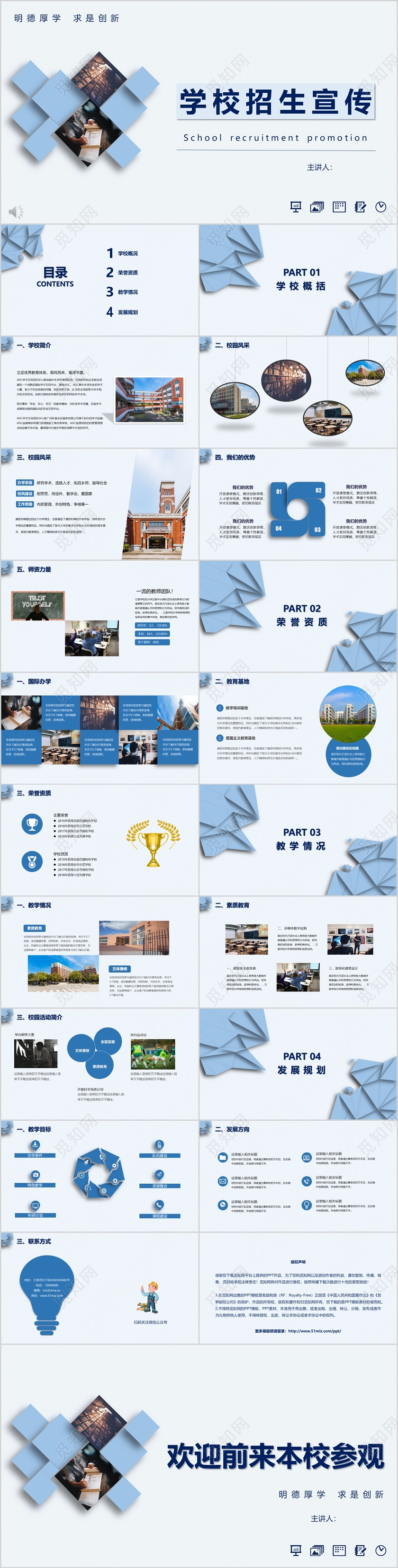 蓝色简约几何学校招生宣传简介ppt模板