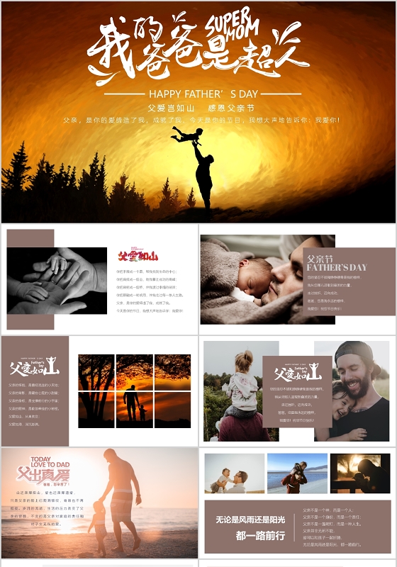 父爱岂如感恩父亲节2020PPT模板宣传PPT动态PPT