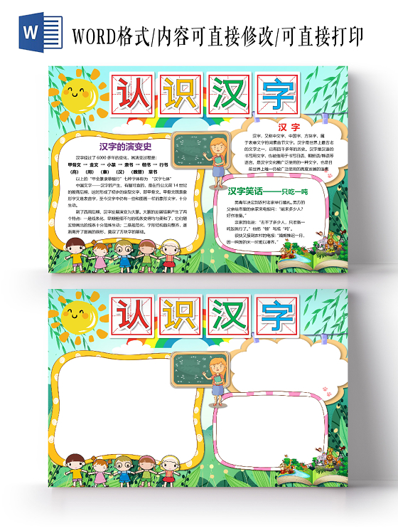 卡通认识汉字汉字演变史汉字笑话甲骨文金文小篆小报识字