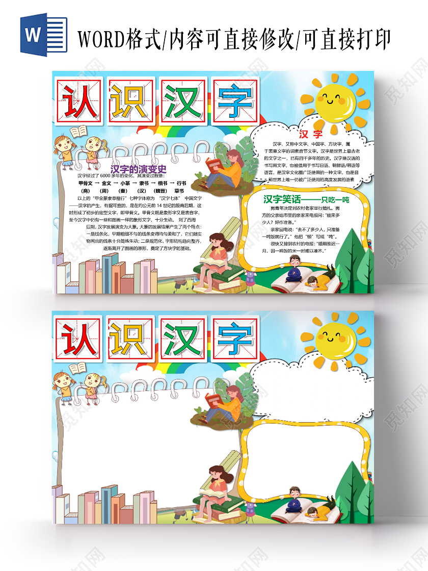 卡通认识汉字汉字演变史汉字笑话甲骨文金文小篆小报识字
