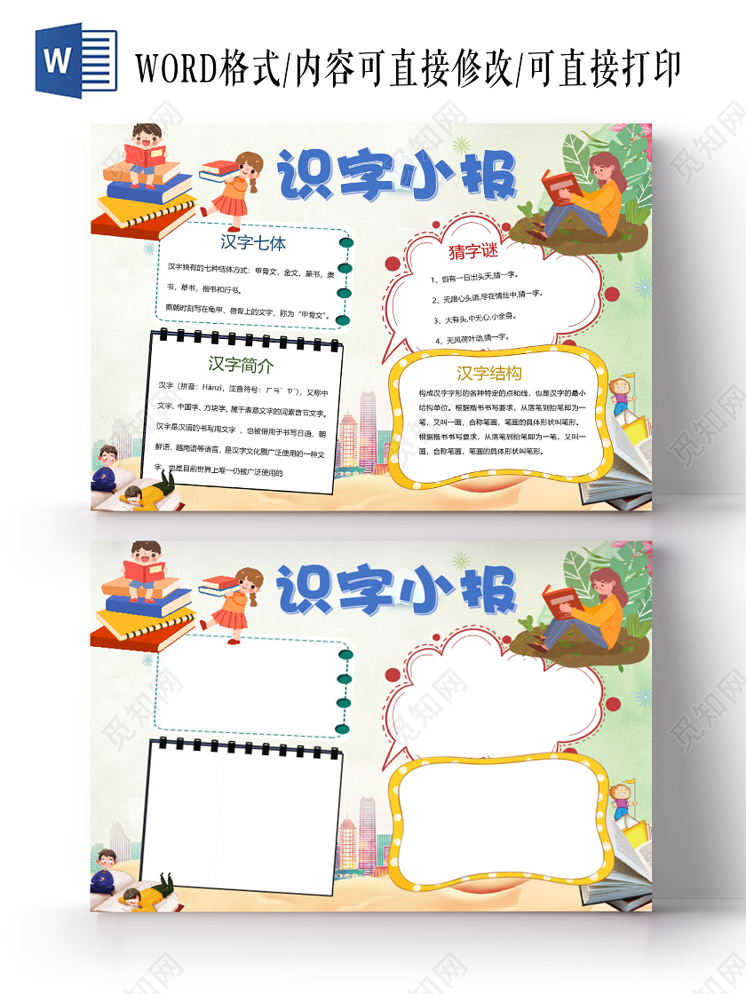 卡通识字小报汉字七体猜字谜汉字结构小报