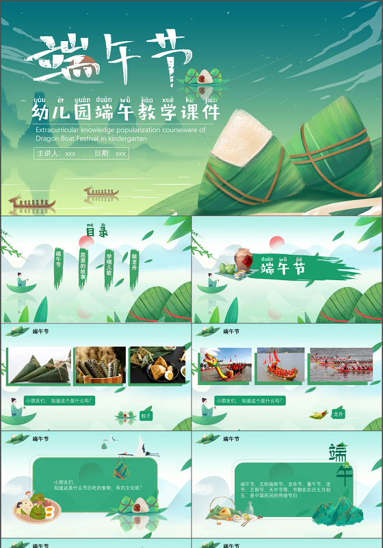 蓝绿色可爱幼儿园端午节课外知识科普课件ppt模板