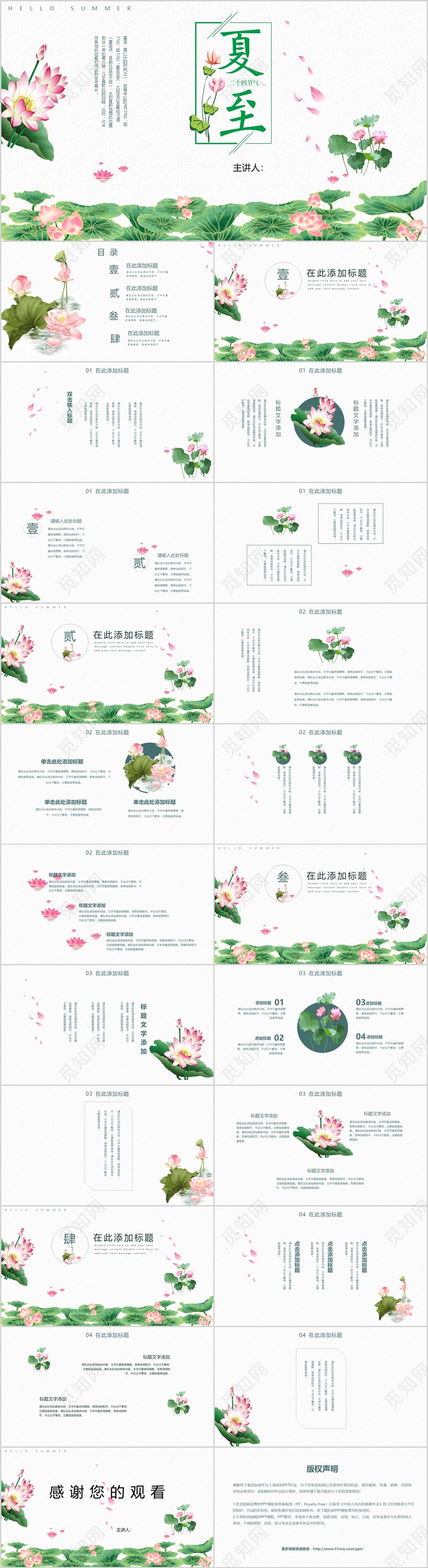 夏天小清新简约节日夏至夏末PPT模板夏至二十四节气24