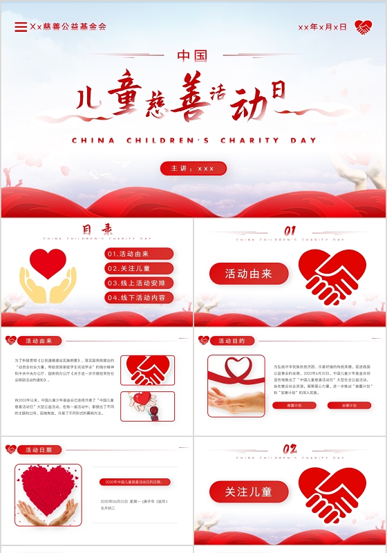 红色简约中国儿童慈善活动日PPT模板