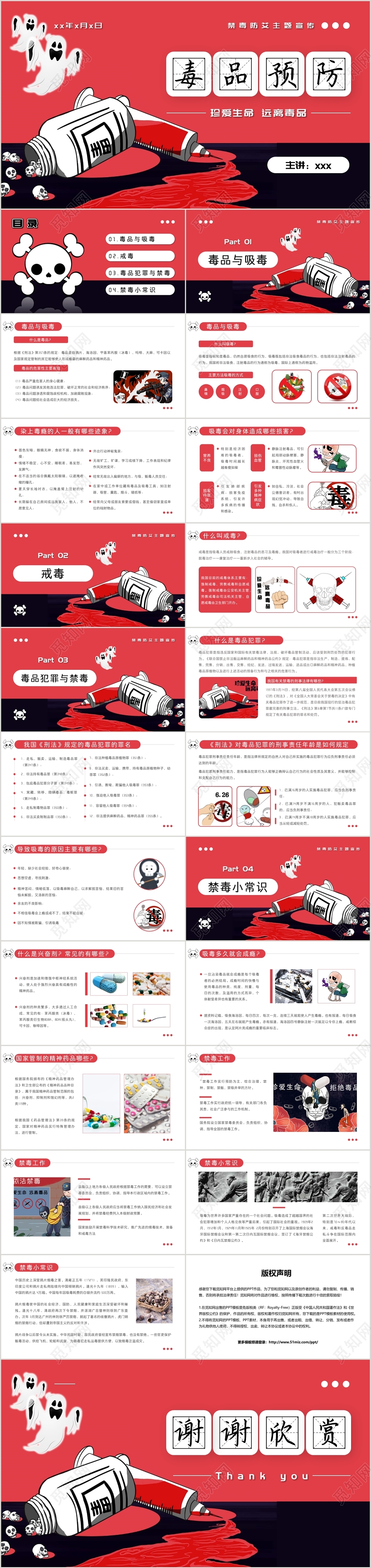 红色卡通风格禁毒防艾主题知识教育PPT模板