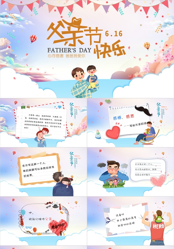 蓝色黄色紫色卡通清新父亲节电子贺卡动态PPT模板