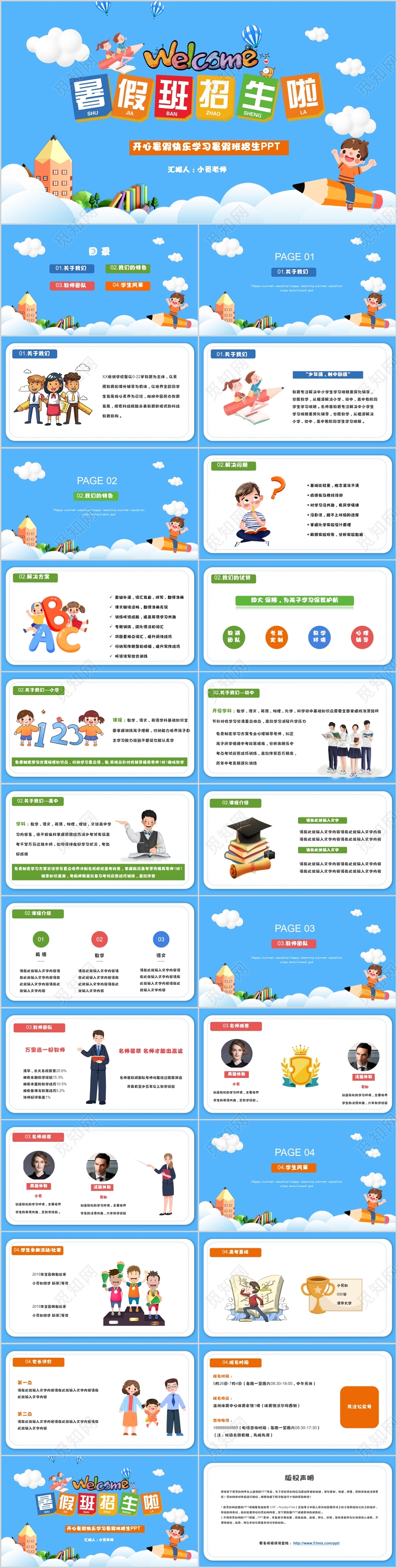 卡通儿童培训机构开心暑假快乐学习暑假班招生计划策划PPT