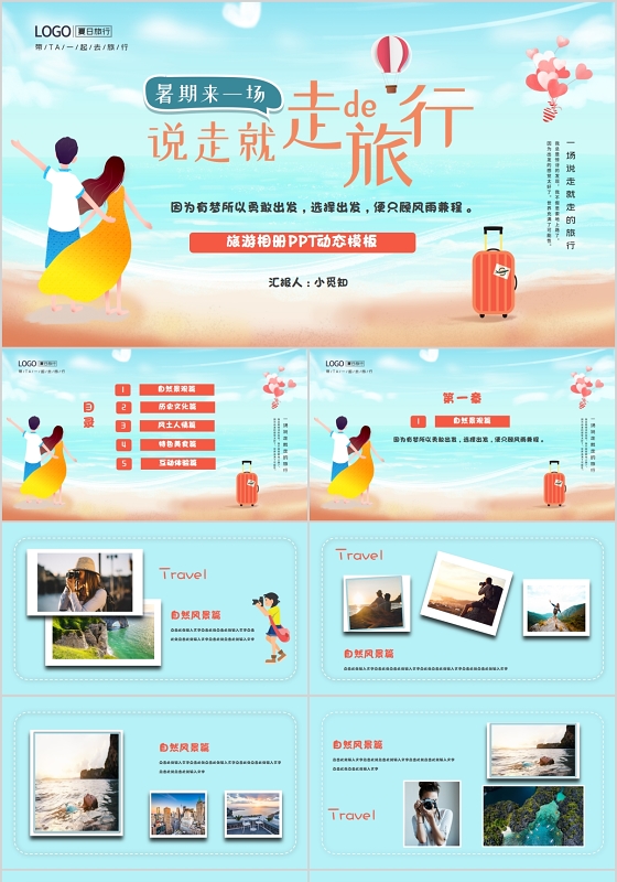 卡通暑假说走就走的毕业季旅行夏季旅游电子相册PPT模板