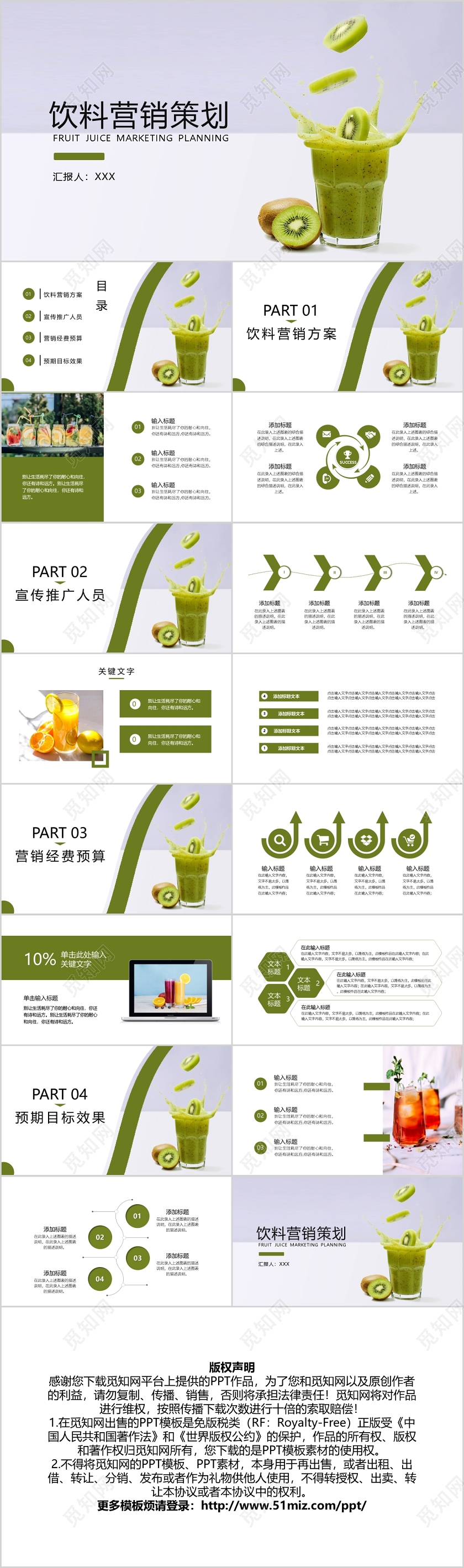 饮料营销策划果汁PPT模板宣传PPT动态PPT