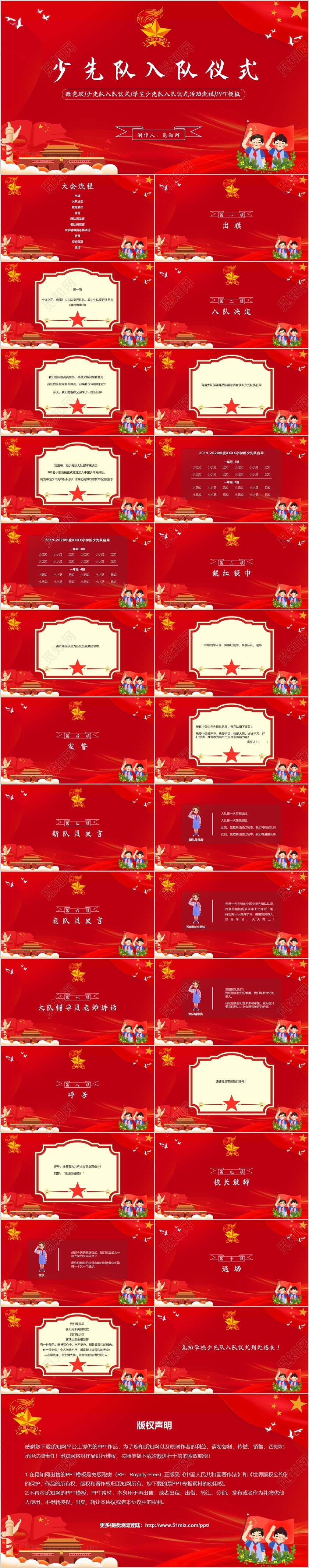 微党政少先队入队仪式学生少先队入队仪式活动流程PPT模板