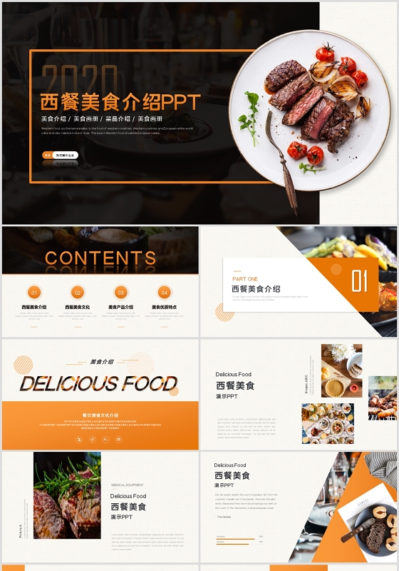 大气商务欧美风西餐美食饮食文化产品介绍项目计划书ppt模板