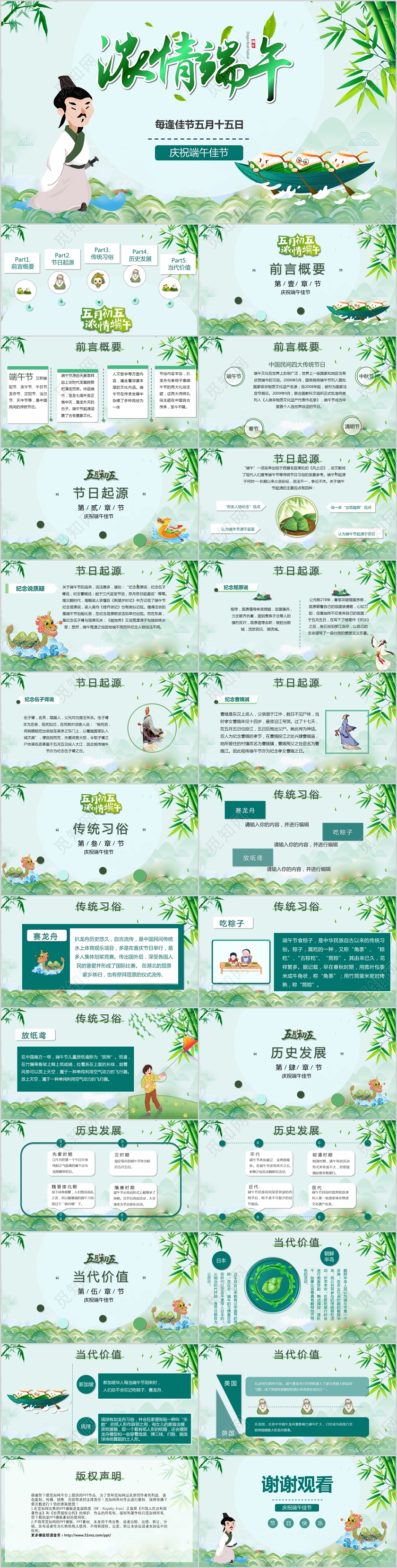 绿色清新卡通端午节PPT模板