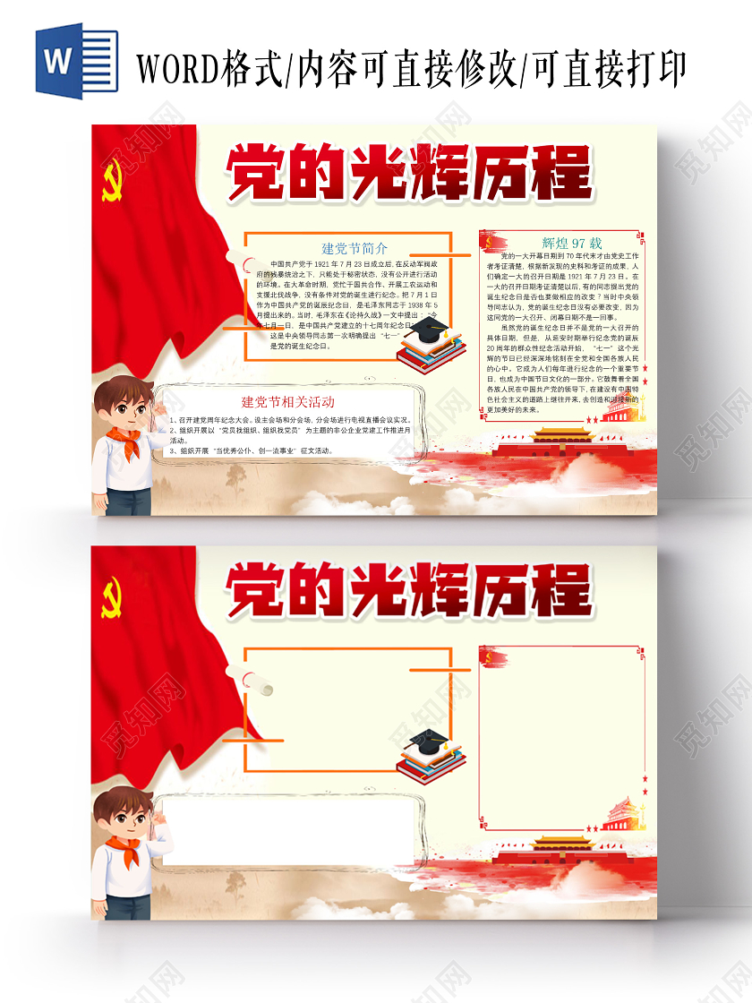 红色简约国旗七一建党节手抄报word文档模板