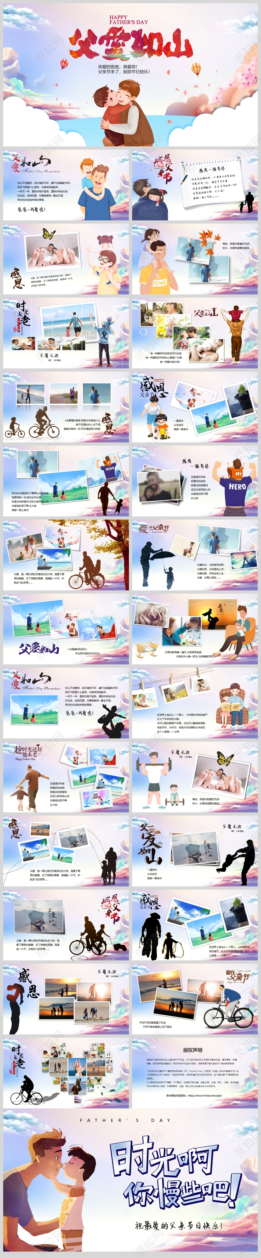 父爱如山相册温馨祝福贺卡父亲节祝福卡通剪纸风感恩父爱PPT