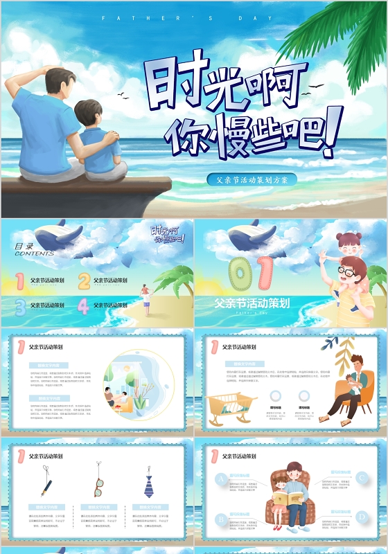 温馨祝福贺卡父亲节祝福卡通剪纸风感恩父爱活动策划方案PPT