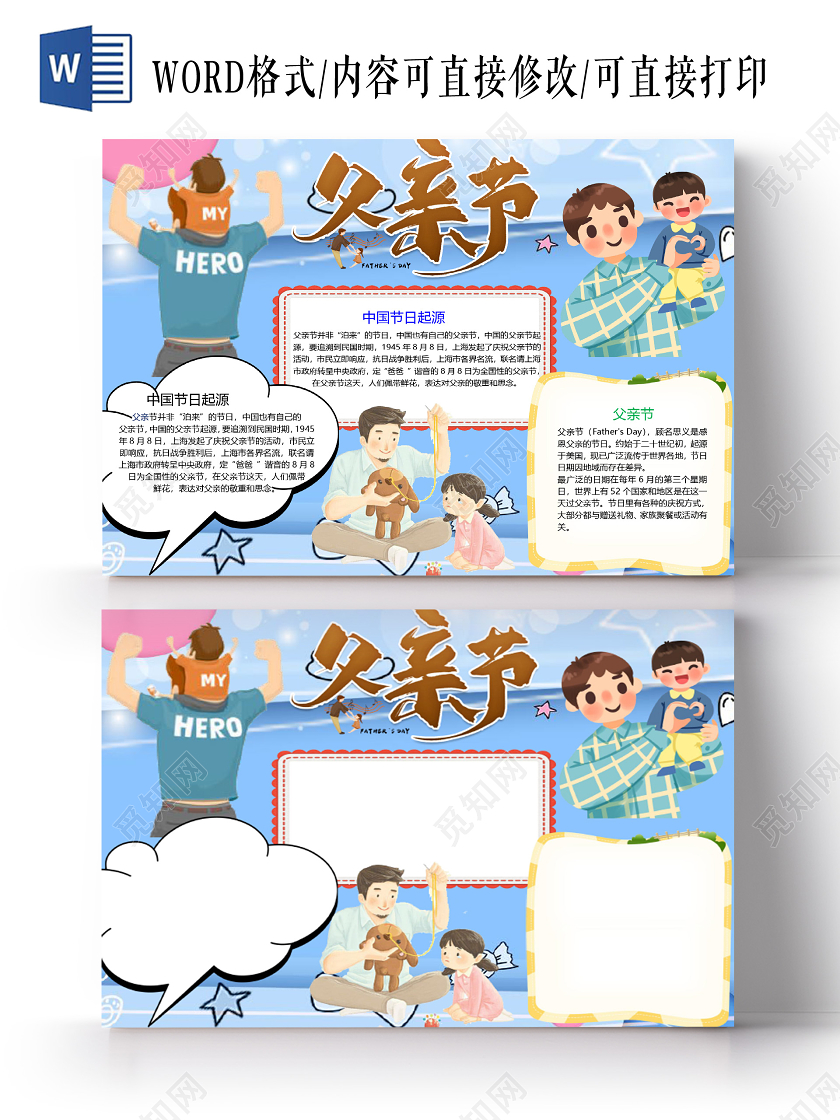 卡通父亲节感恩父恩节日起源童年父爱小报