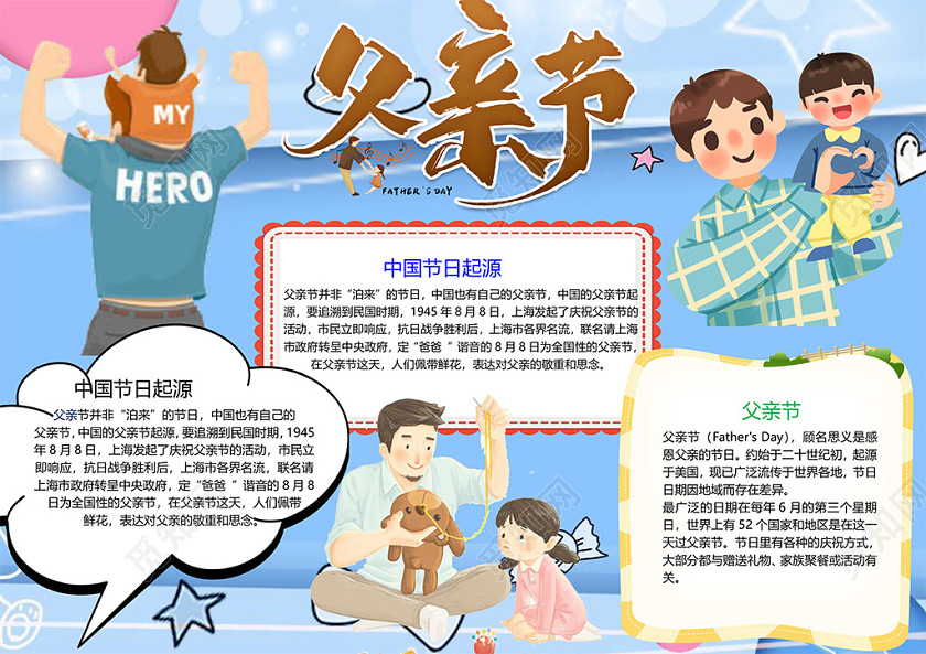 卡通父亲节感恩父恩节日起源童年父爱小报