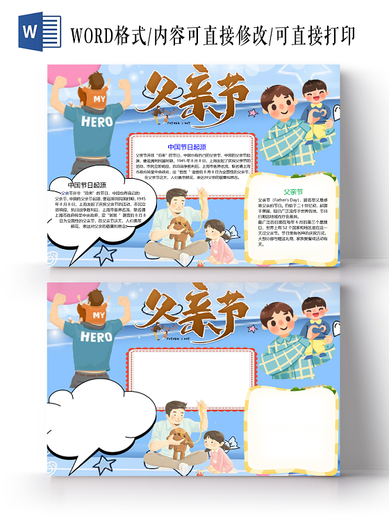卡通父亲节感恩父恩节日起源童年父爱小报