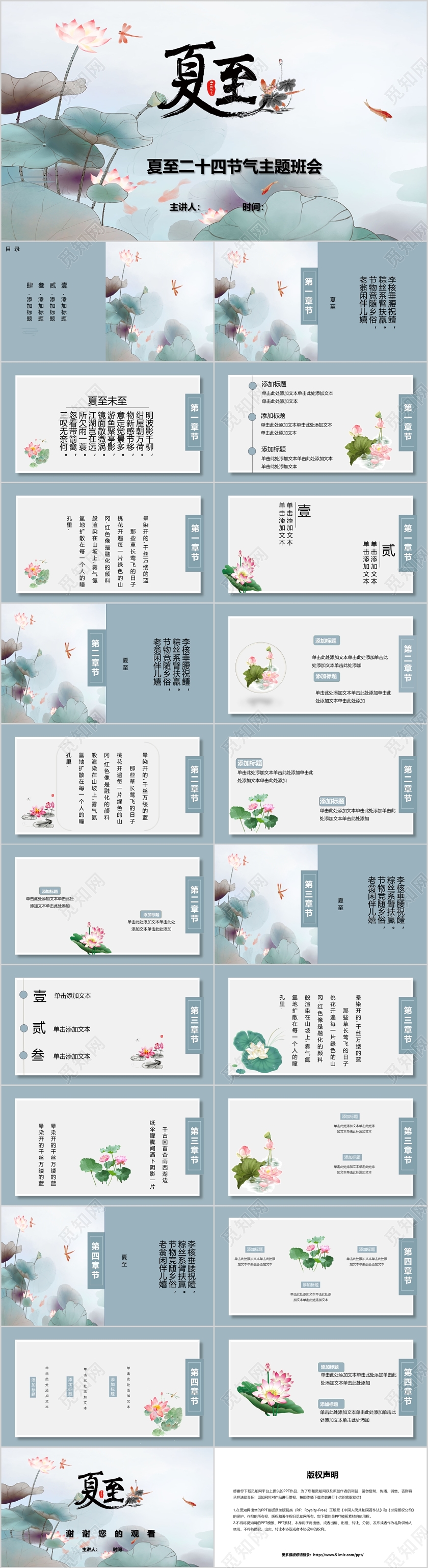 中国风水墨夏至末至二十四节气ppt模板夏至二十四节气24