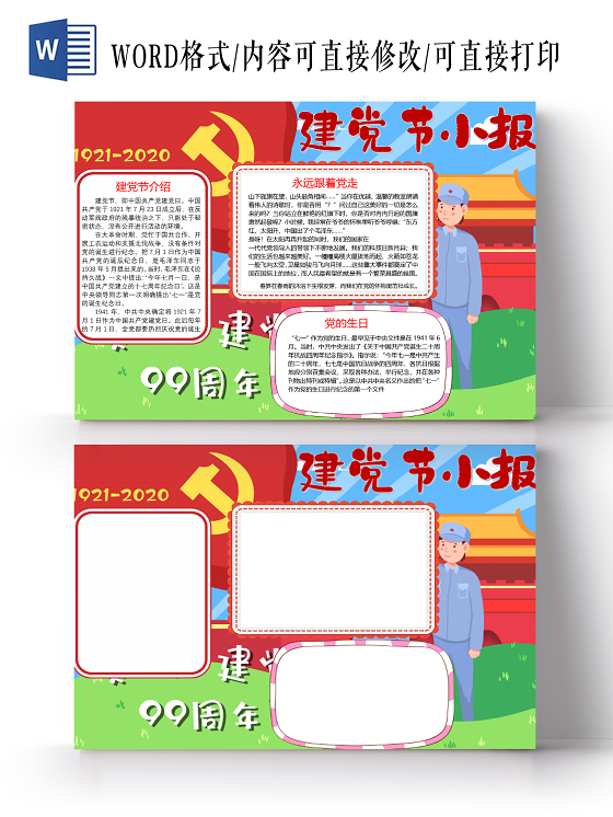卡通建党节共产党日七月一日旗帜小报七一建党节