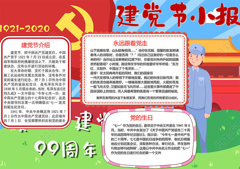 卡通建党节共产党日七月一日旗帜小报七一建党节
