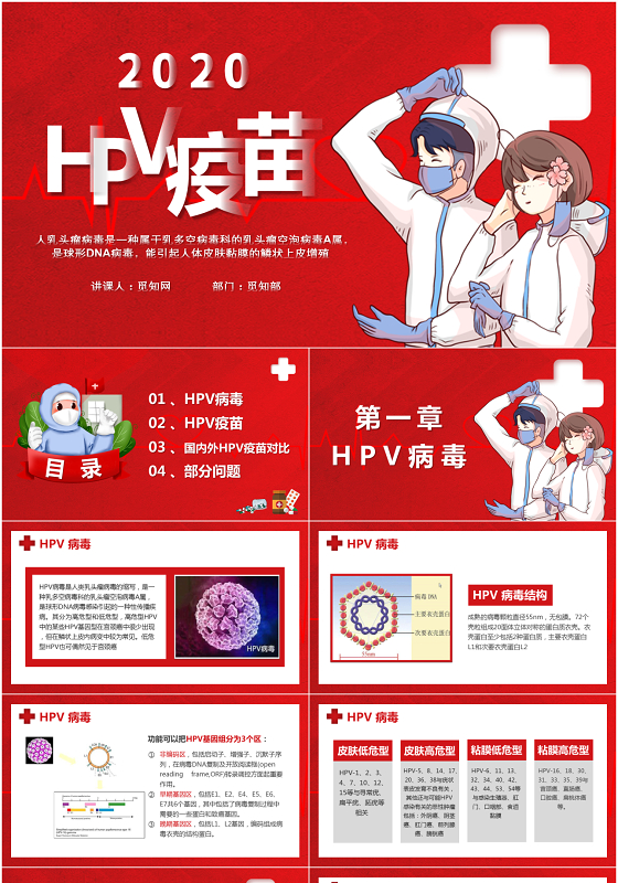 医疗简约疫苗HPV医疗健康教育宣传介绍课件PPT模版