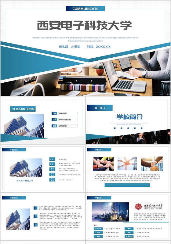 简约通用科技电子大学新生入学学校招生学校介绍PPT模板