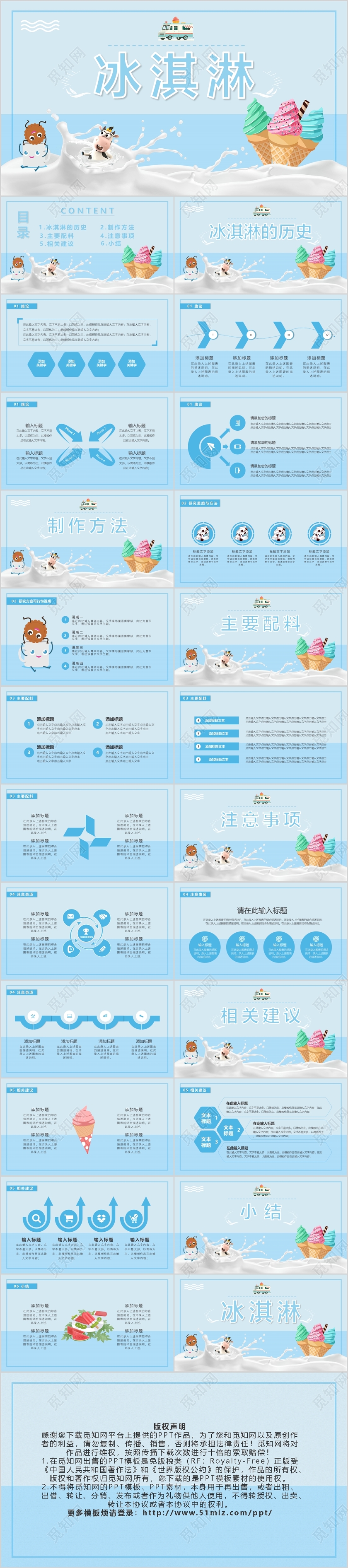 简约冰淇淋冷饮PPT模板宣传PPT动态PPT