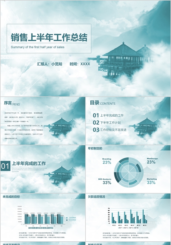 中国水墨风销售部门半年工作总结介绍展示销售工作总结PPT模板