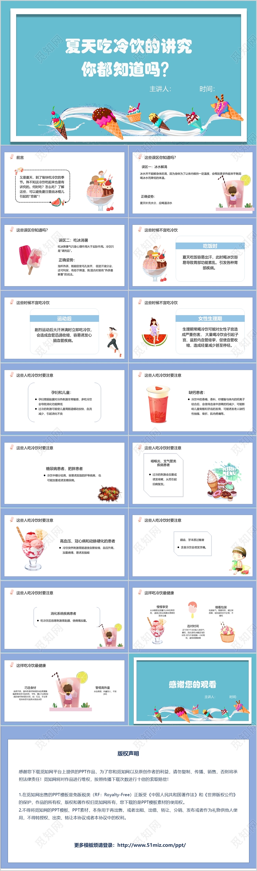 蓝色卡通夏日美食夏天吃冷饮的讲究你都知道吗PPT模板