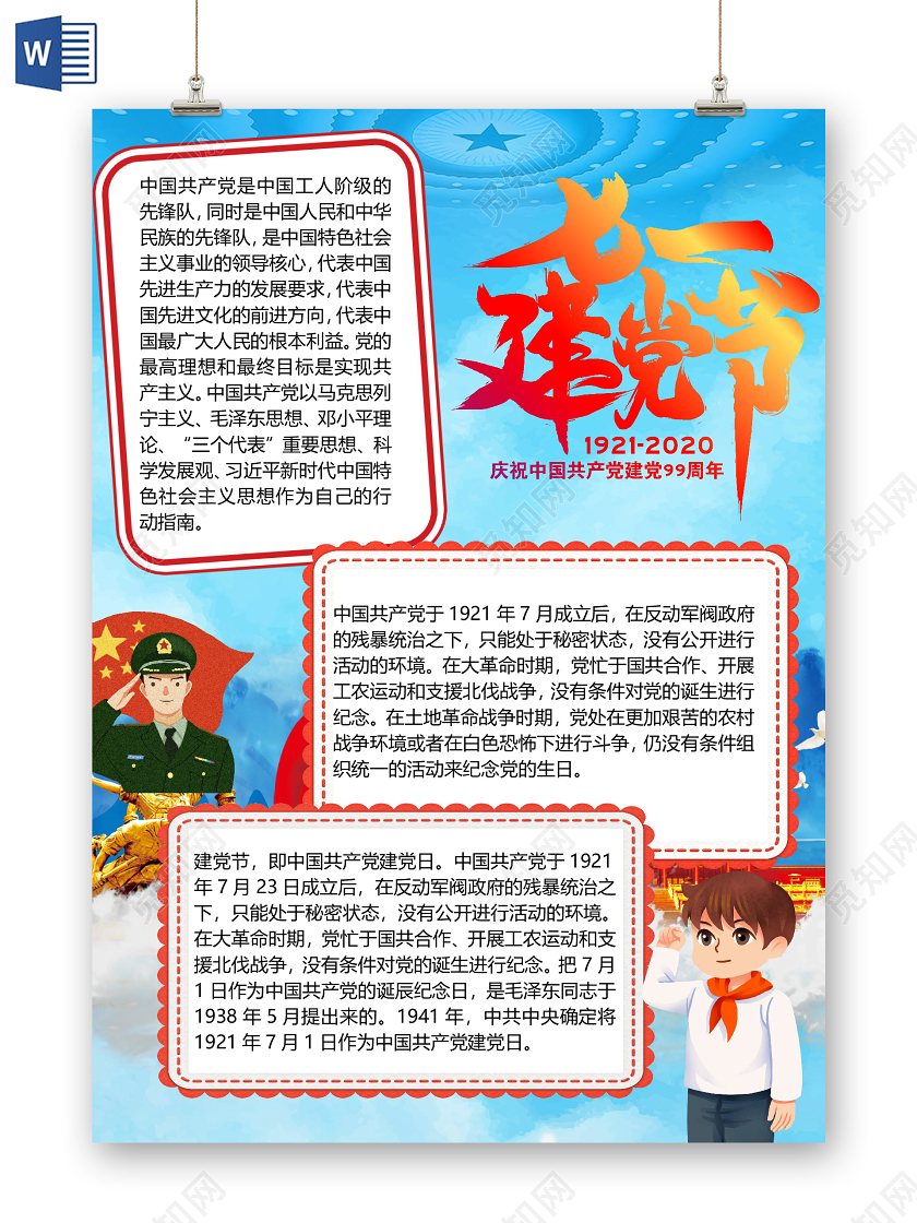 中国风中国共产党建党99周年七一建党节中国共产党小报