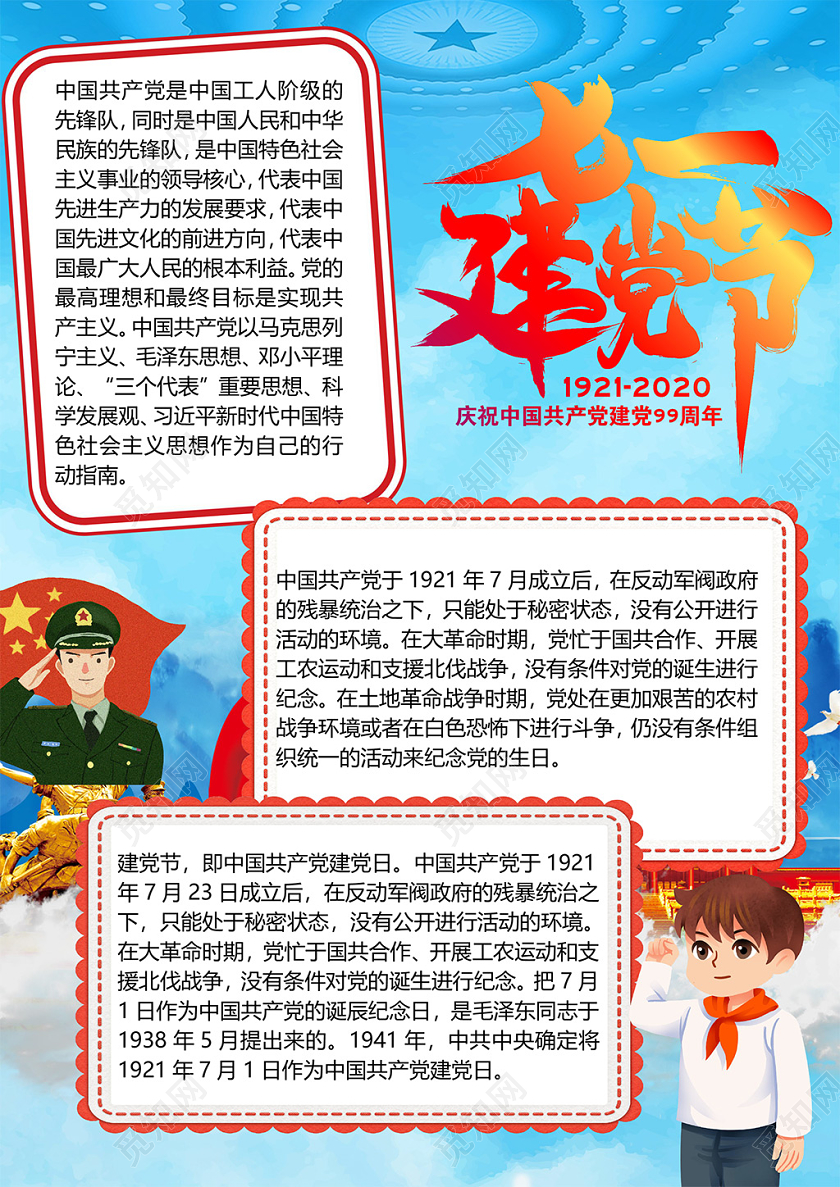中国风中国共产党建党99周年七一建党节中国共产党小报