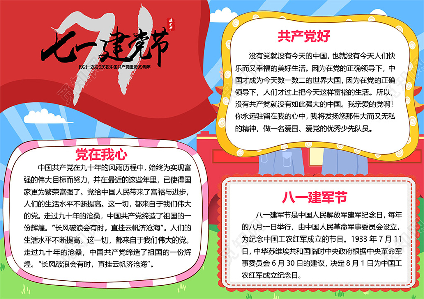 中国风中国共产党建党99周年七一建党节中国共产党小报