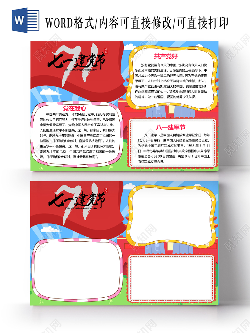 中国风中国共产党建党99周年七一建党节中国共产党小报